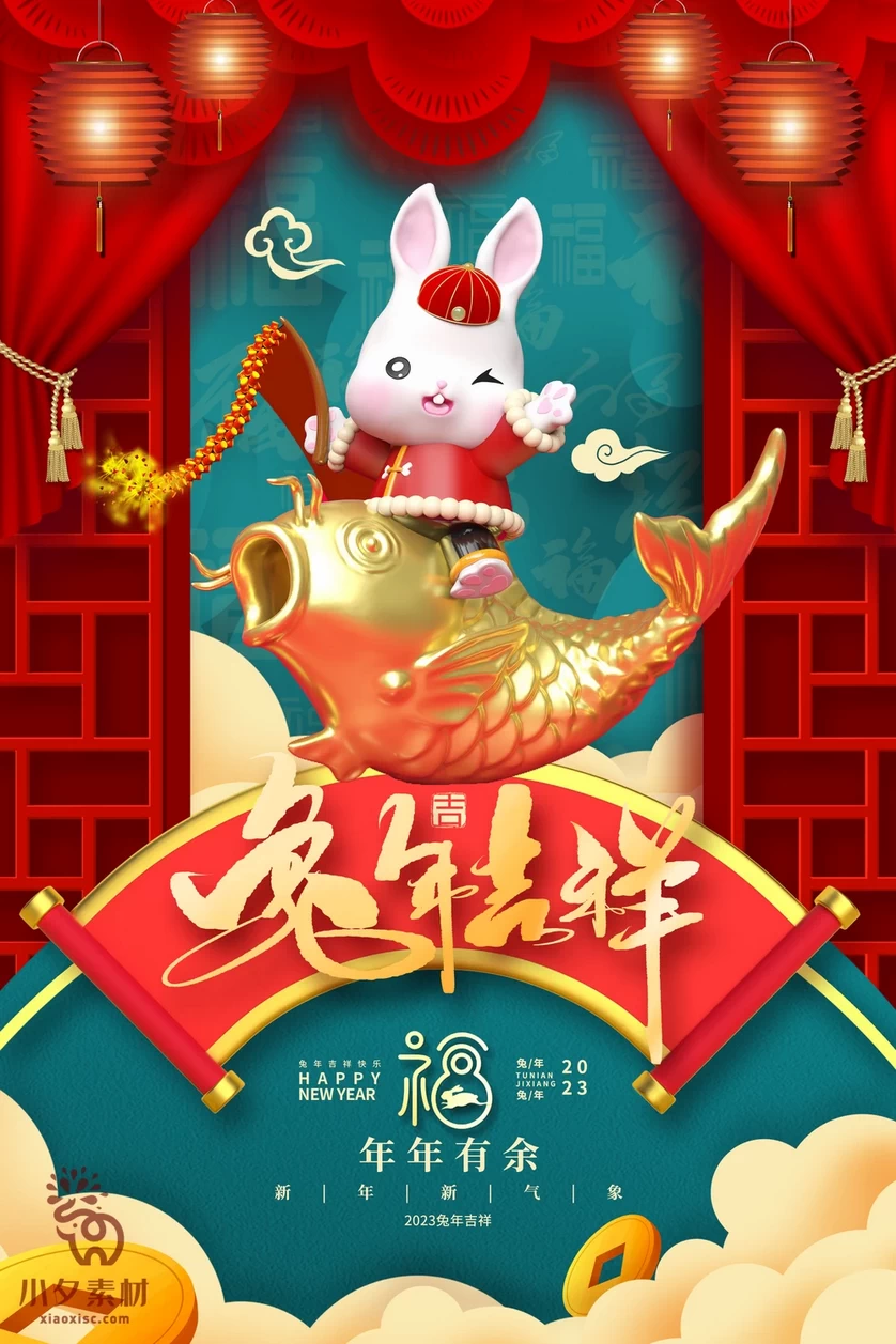 2023年春节新年兔年节气节日海报模板PSD分层设计素材【076】